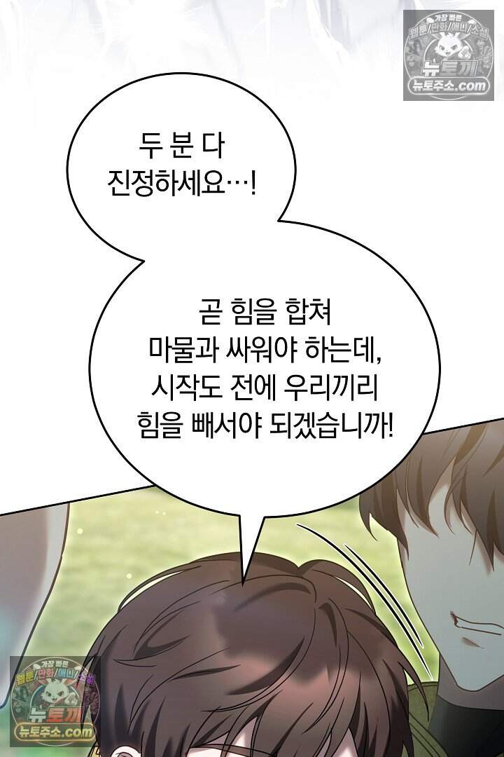 당신의 기사에게 투표하세요! 16화 46