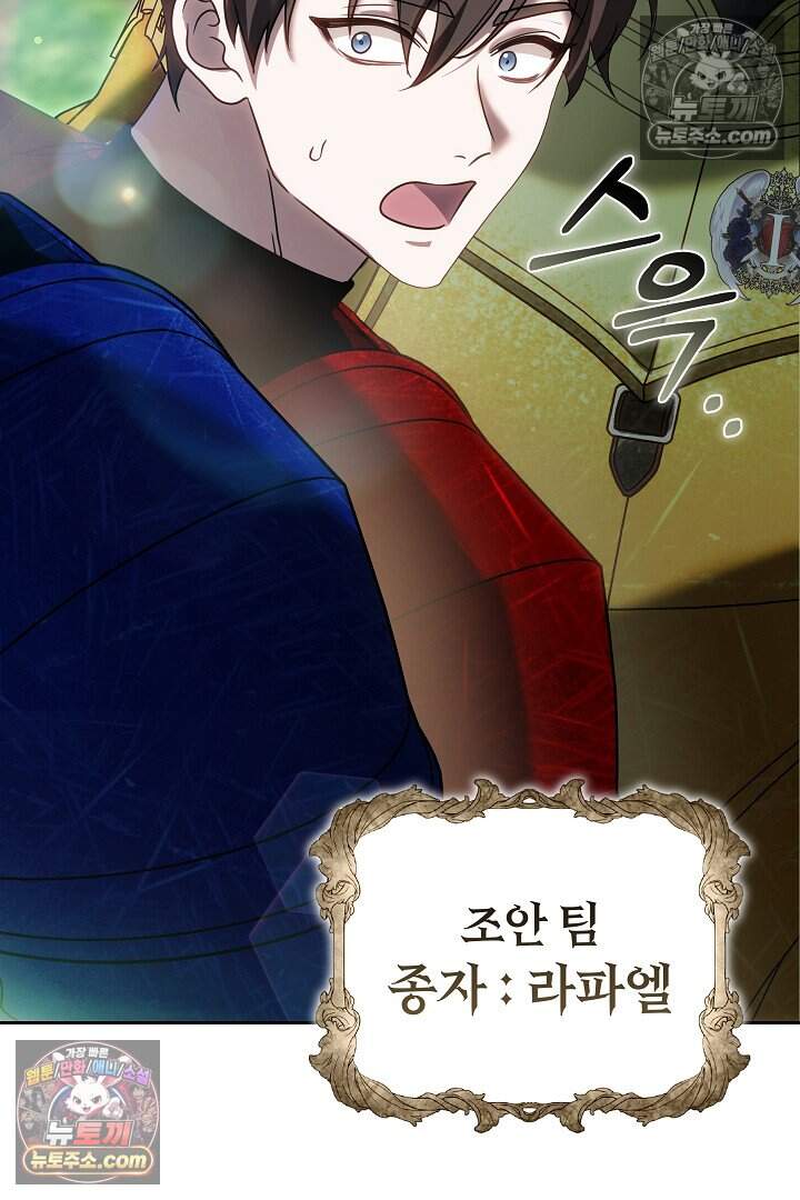 당신의 기사에게 투표하세요! 16화 47