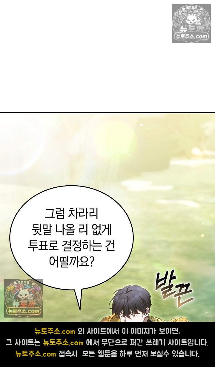 당신의 기사에게 투표하세요! 16화 48