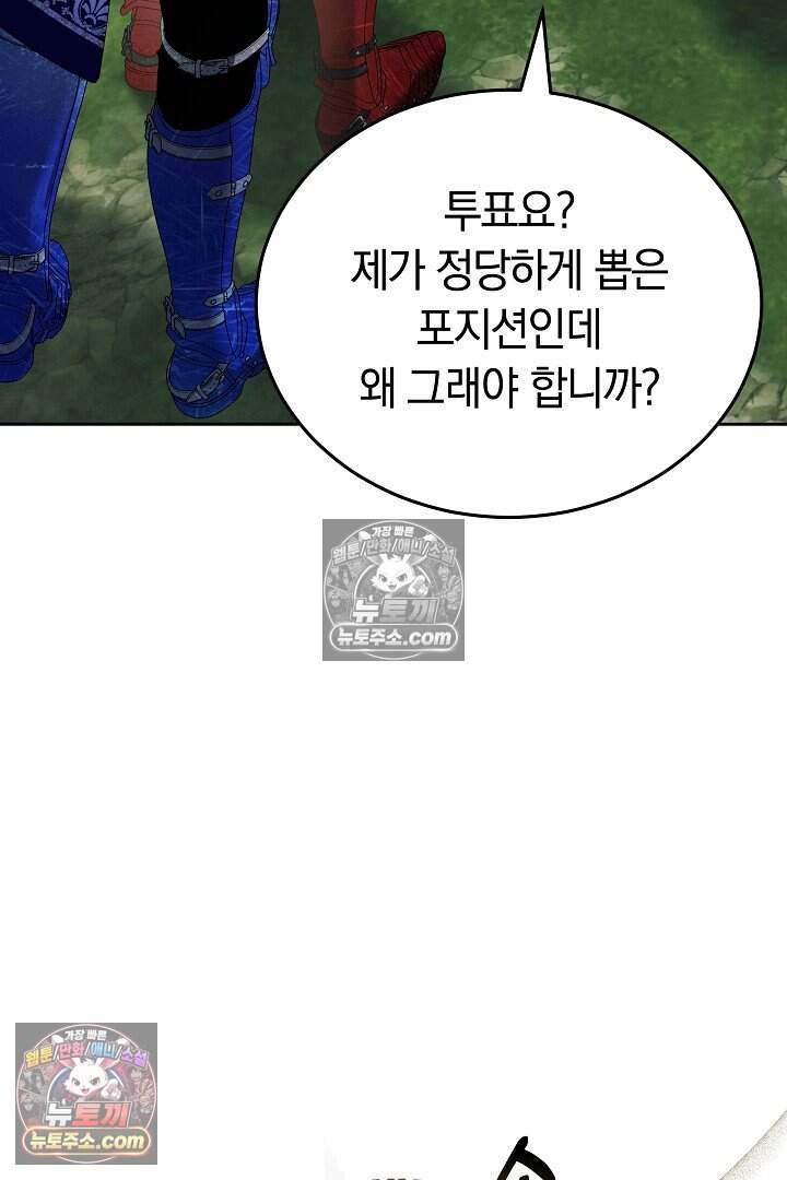 당신의 기사에게 투표하세요! 16화 50