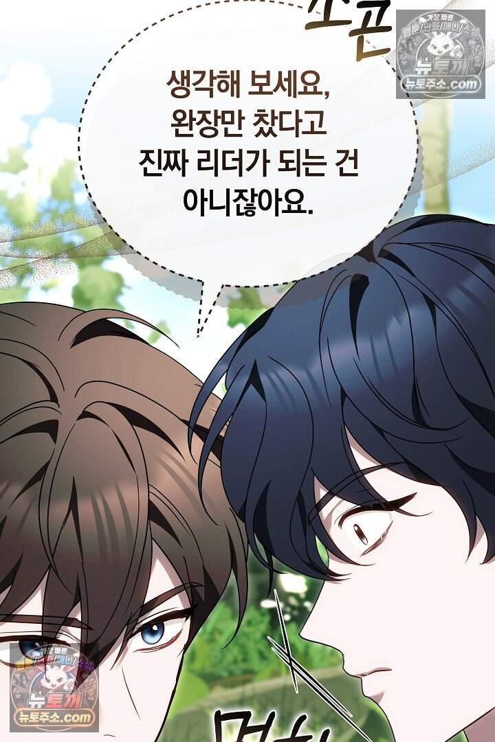 당신의 기사에게 투표하세요! 16화 51
