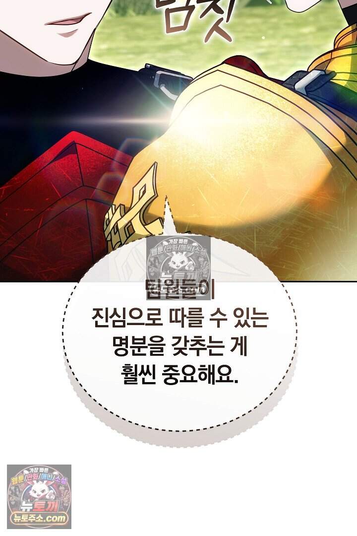 당신의 기사에게 투표하세요! 16화 52