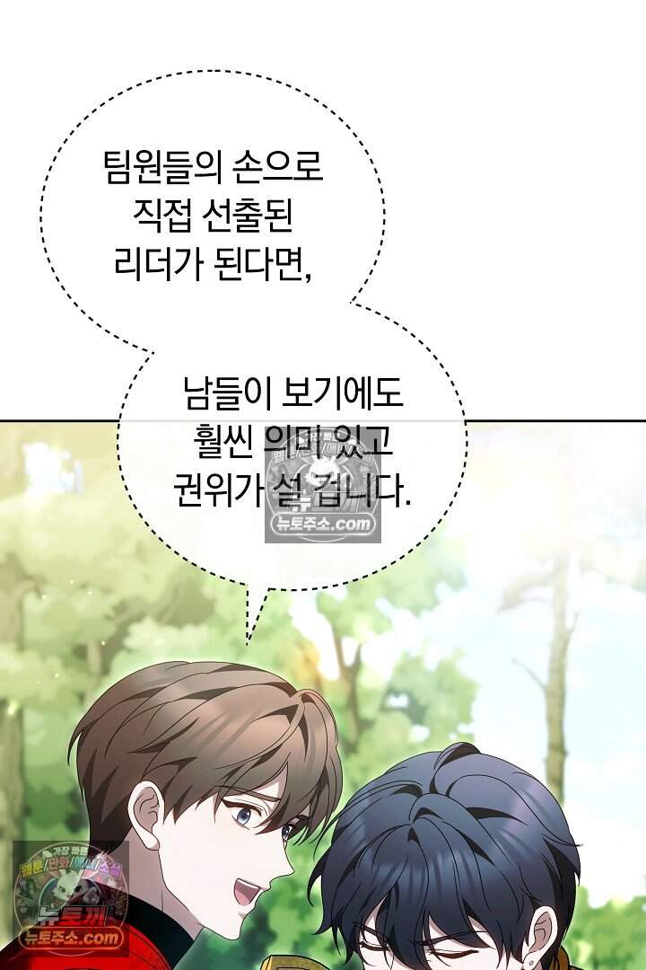 당신의 기사에게 투표하세요! 16화 53
