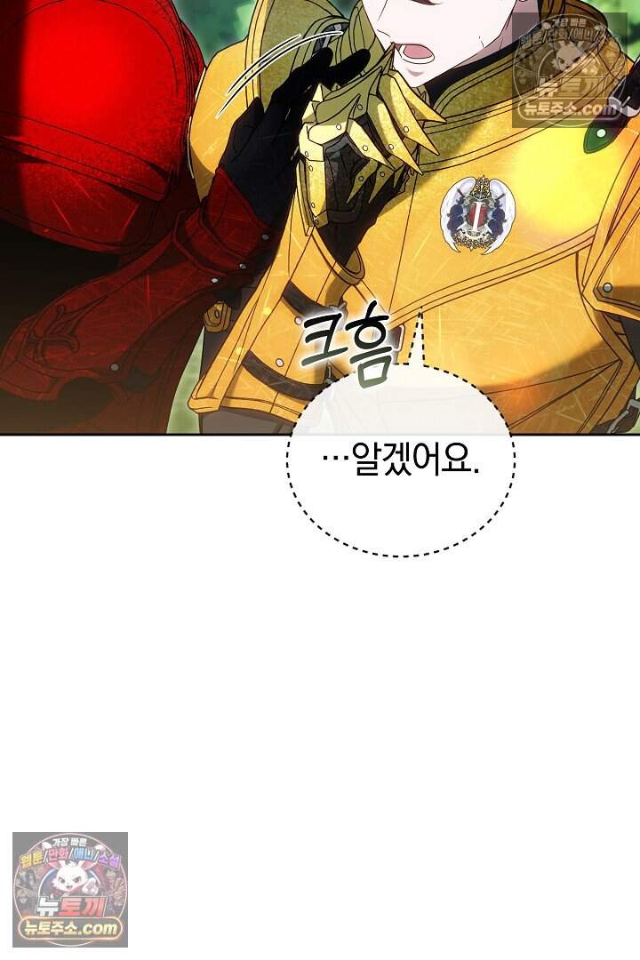 당신의 기사에게 투표하세요! 16화 54