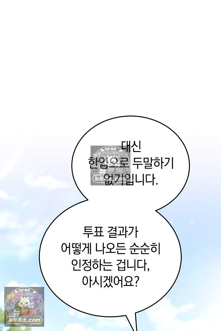 당신의 기사에게 투표하세요! 16화 55