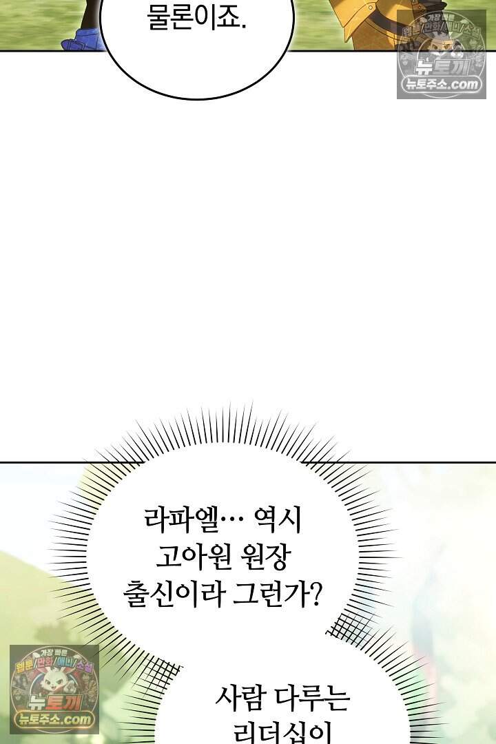 당신의 기사에게 투표하세요! 16화 57