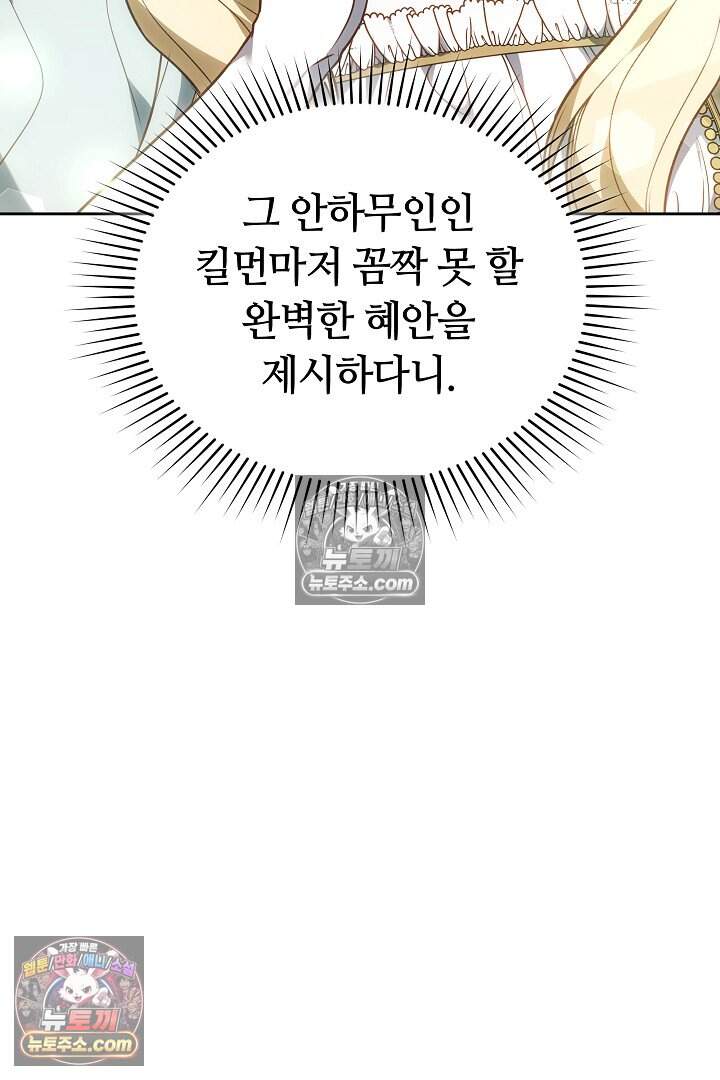 당신의 기사에게 투표하세요! 16화 59
