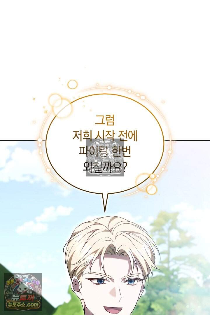 당신의 기사에게 투표하세요! 16화 61