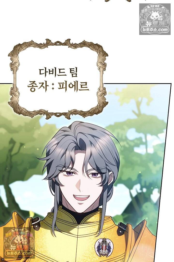 당신의 기사에게 투표하세요! 16화 63