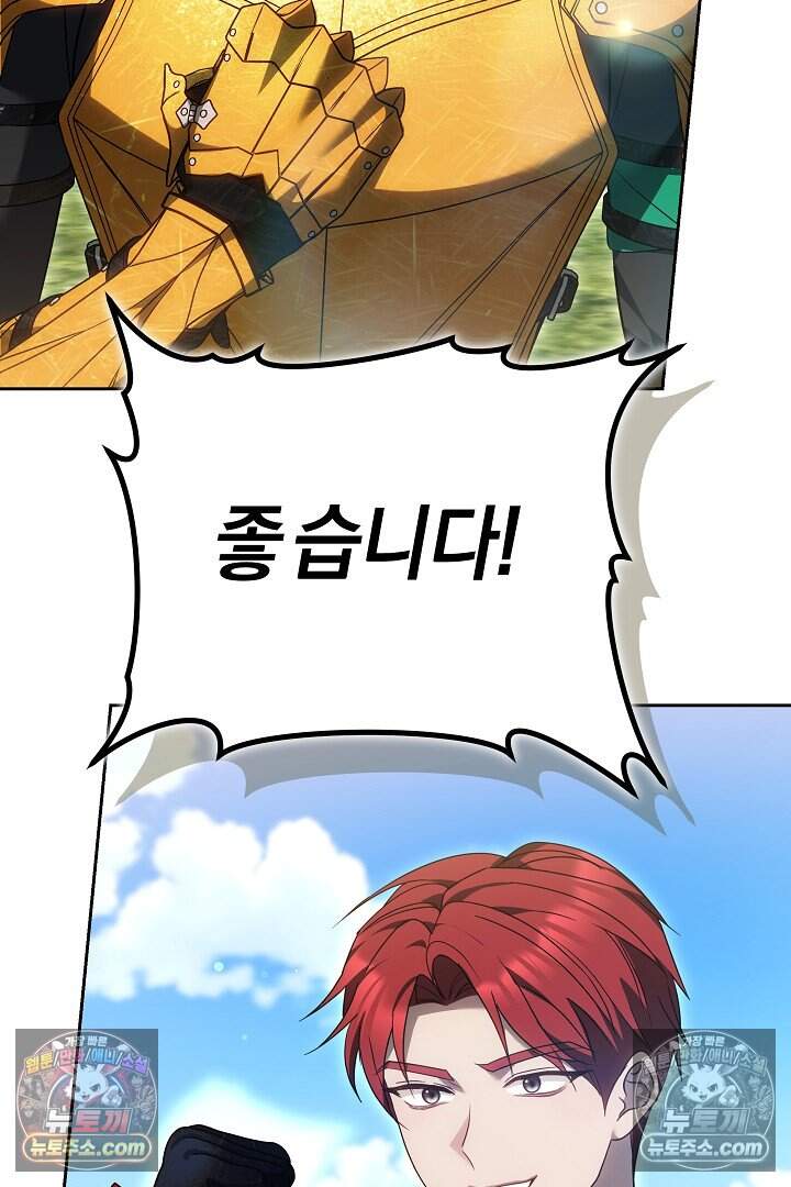 당신의 기사에게 투표하세요! 16화 64