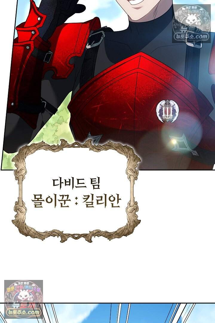 당신의 기사에게 투표하세요! 16화 65