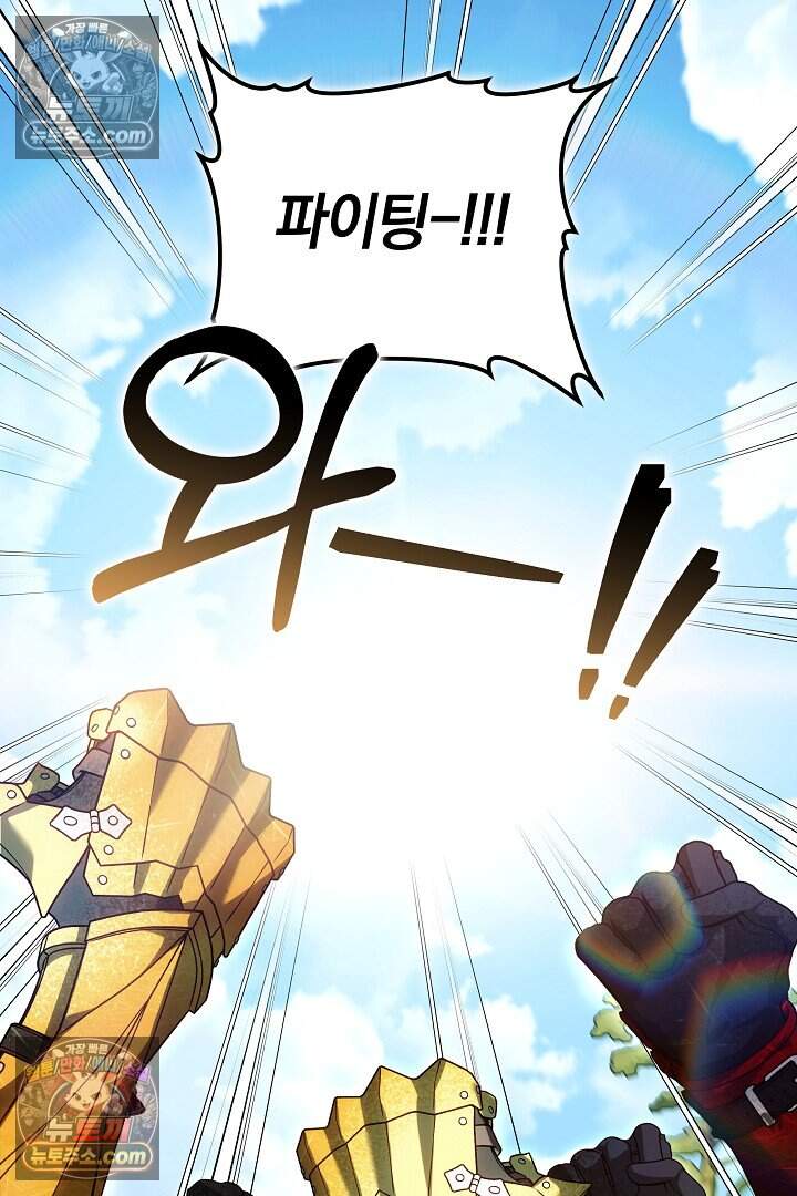 당신의 기사에게 투표하세요! 16화 66