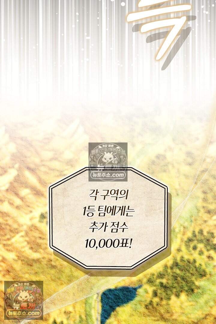 당신의 기사에게 투표하세요! 16화 72