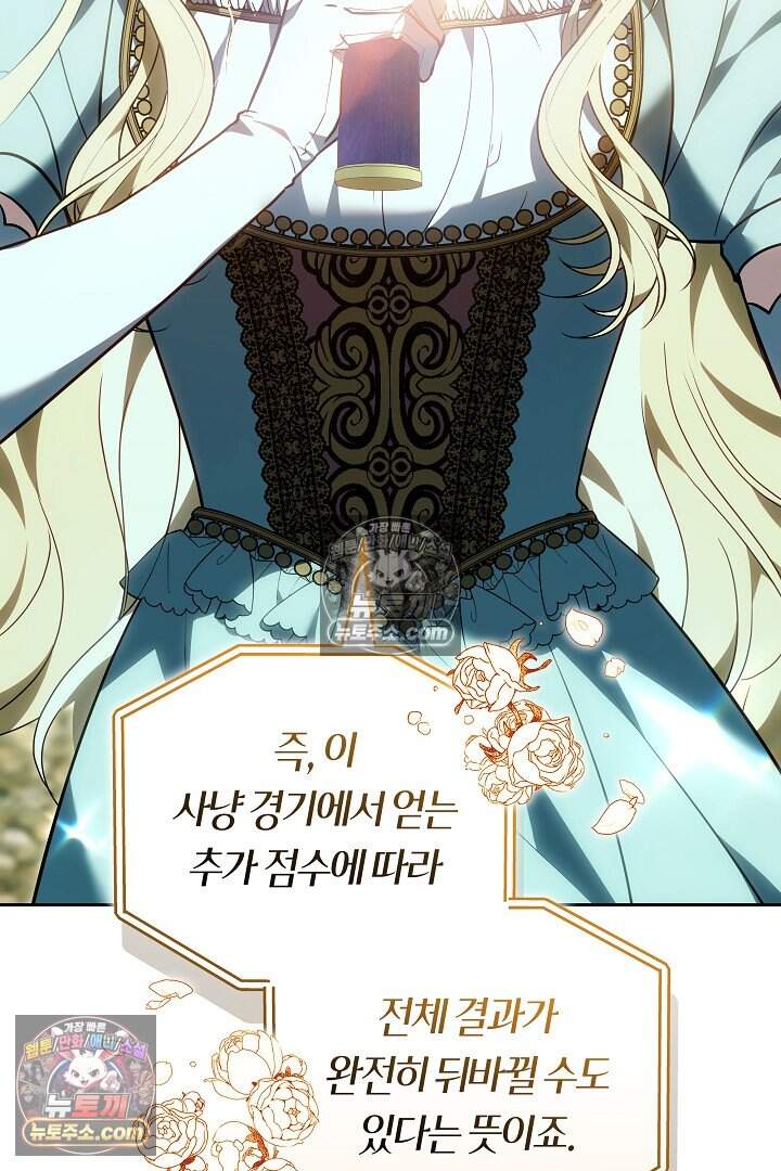 당신의 기사에게 투표하세요! 16화 76