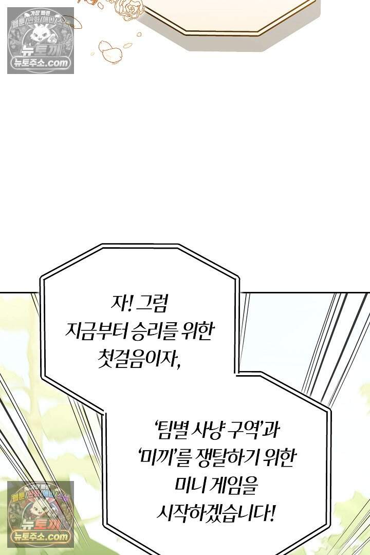 당신의 기사에게 투표하세요! 16화 77