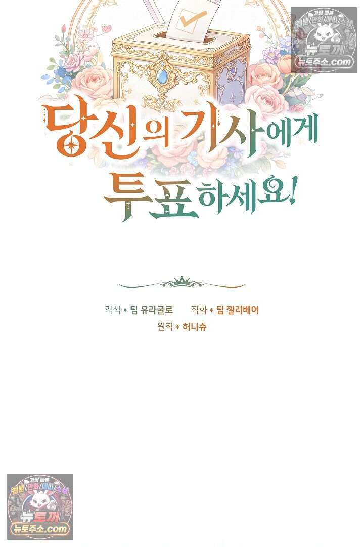 당신의 기사에게 투표하세요! 16화 83