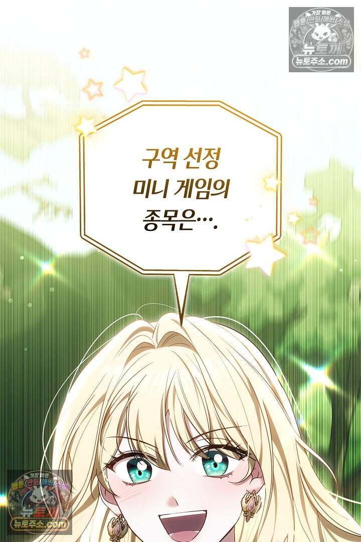당신의 기사에게 투표하세요! 16화 84