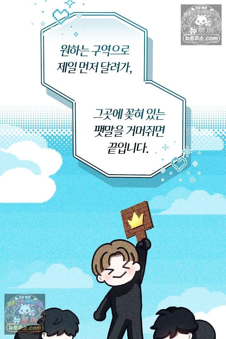 당신의 기사에게 투표하세요! 16화 88