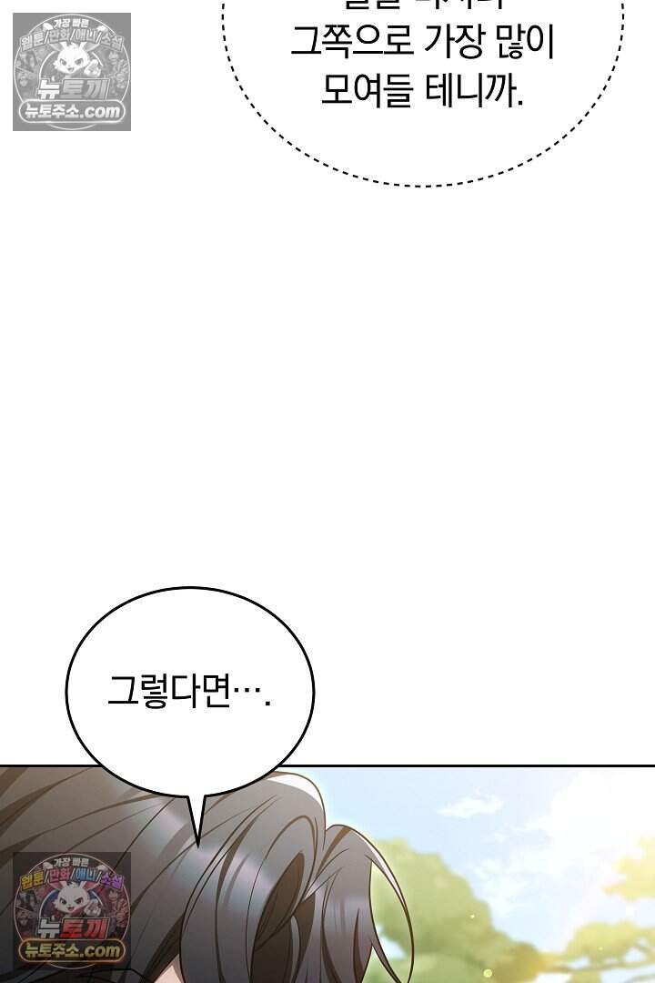 당신의 기사에게 투표하세요! 16화 91