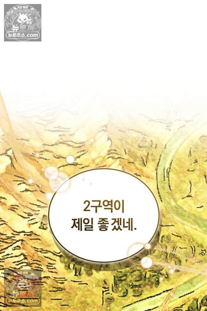 당신의 기사에게 투표하세요! 16화 93