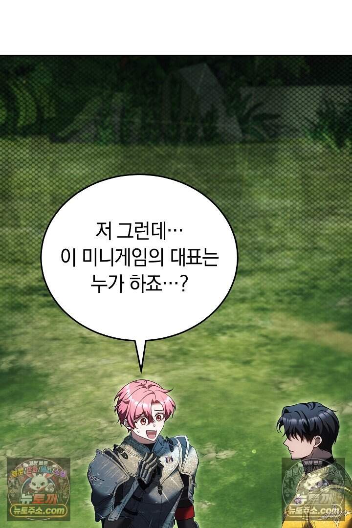 당신의 기사에게 투표하세요! 16화 95