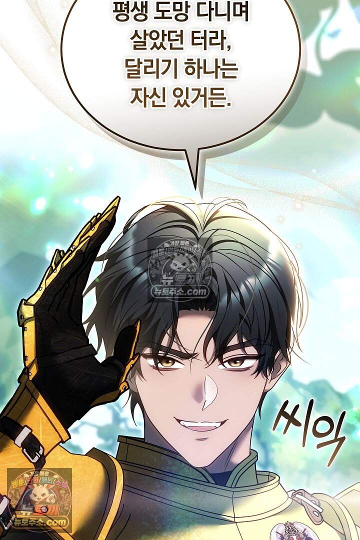 당신의 기사에게 투표하세요! 16화 100