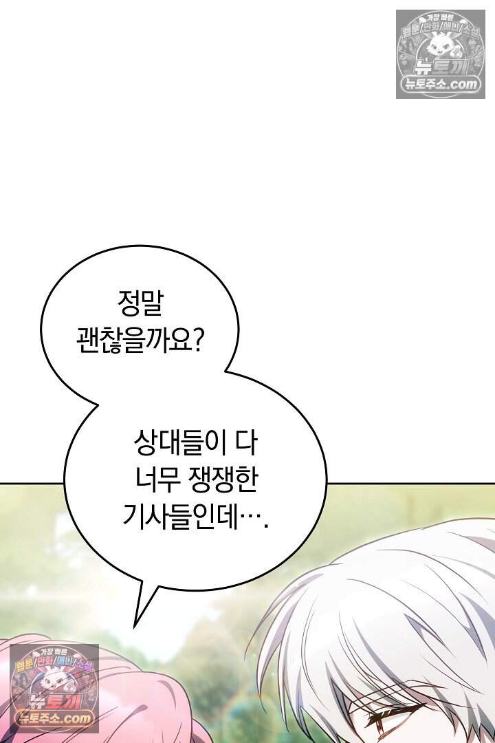 당신의 기사에게 투표하세요! 16화 110