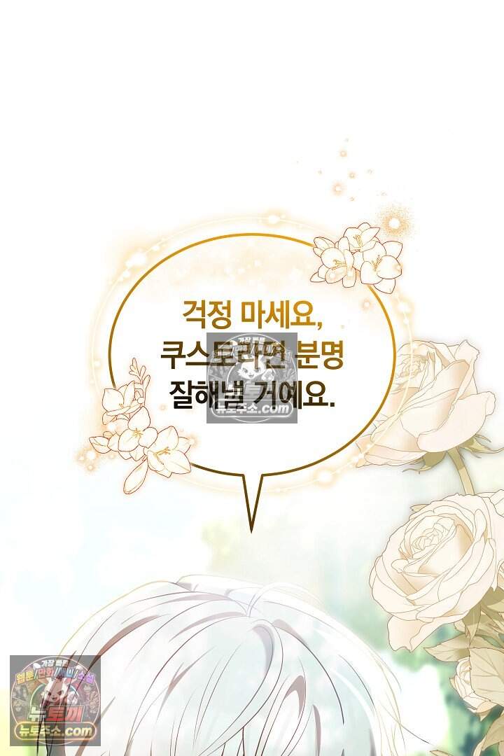 당신의 기사에게 투표하세요! 16화 112