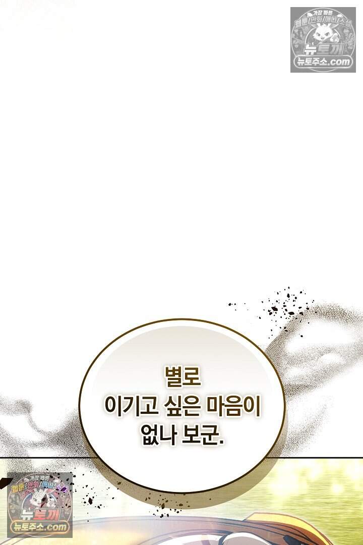 당신의 기사에게 투표하세요! 16화 114