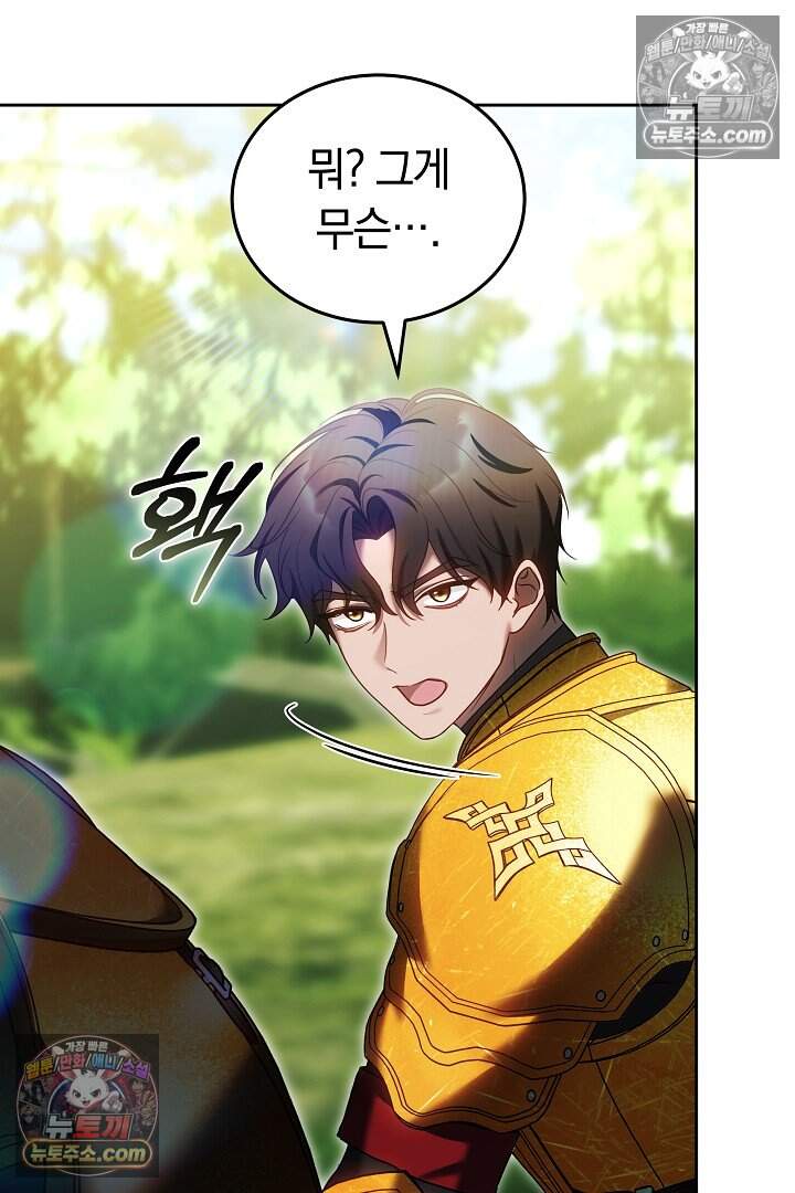 당신의 기사에게 투표하세요! 16화 117