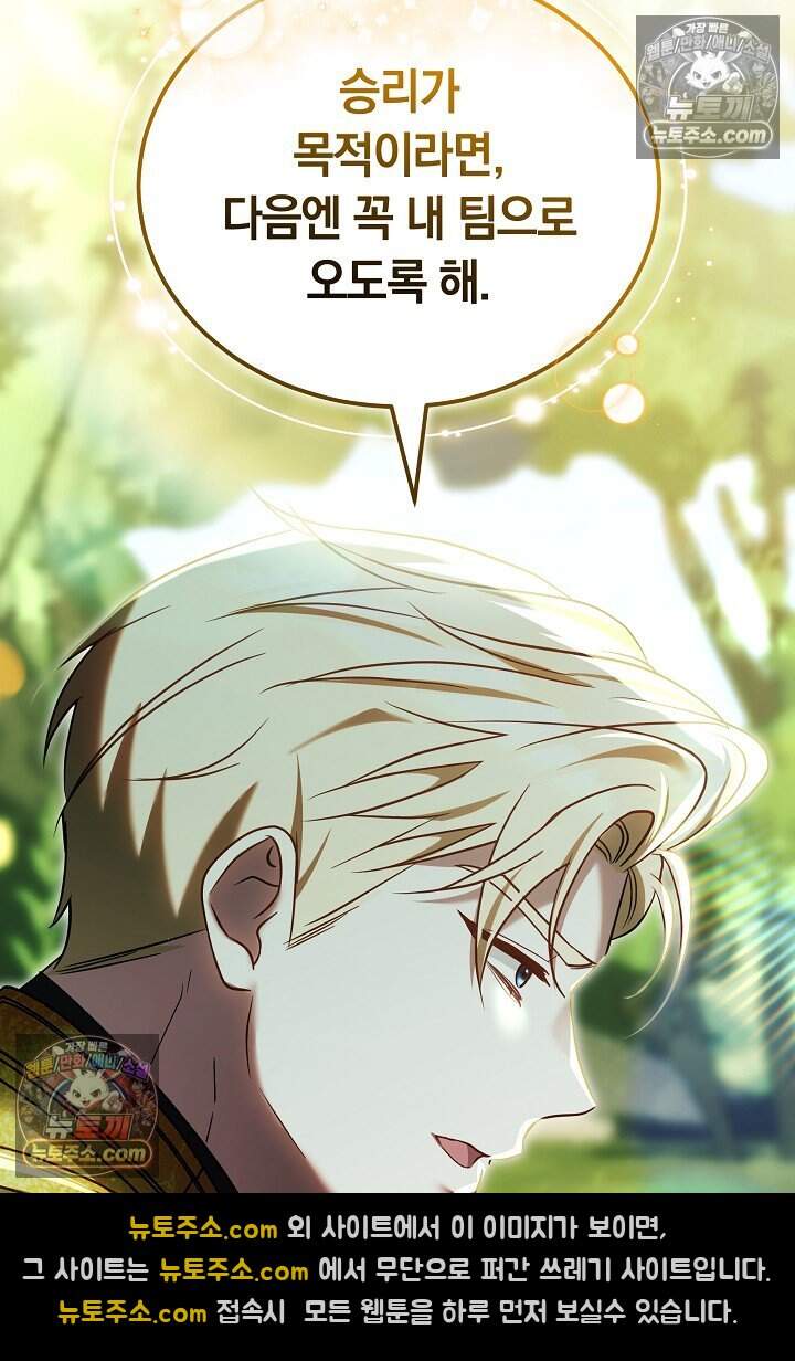 당신의 기사에게 투표하세요! 16화 119
