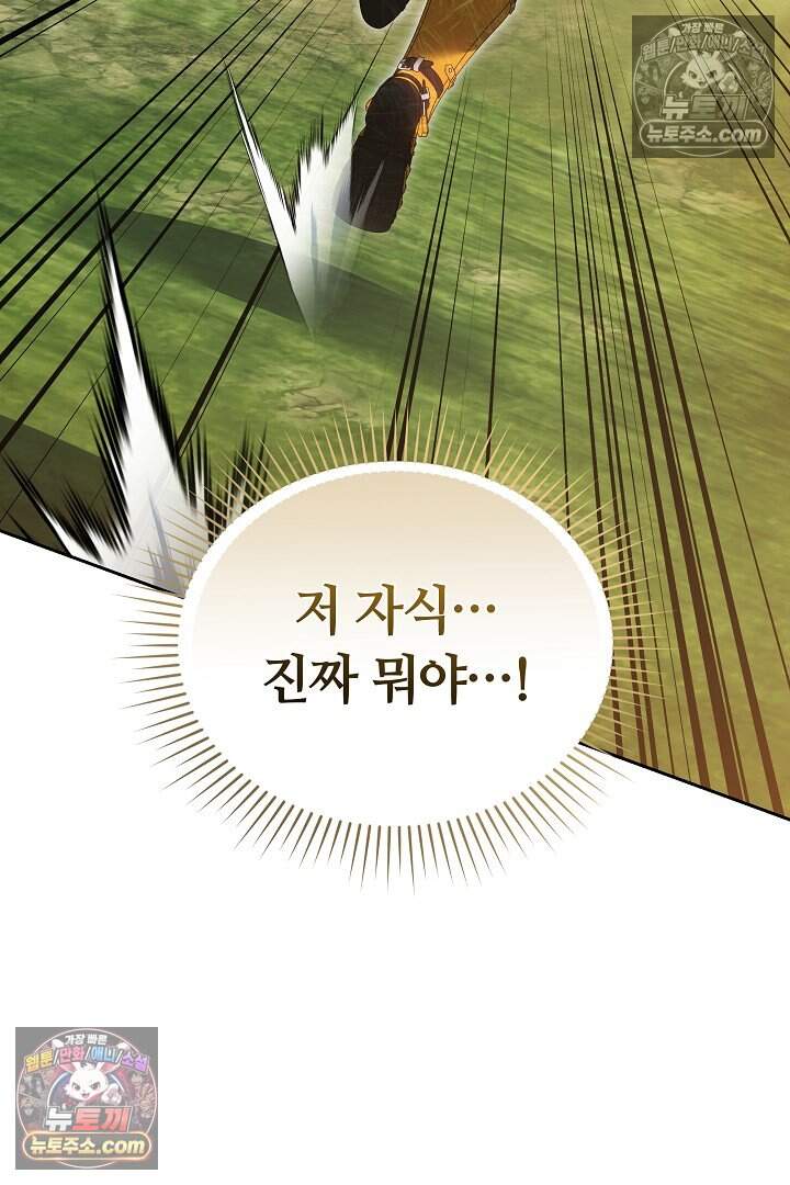 당신의 기사에게 투표하세요! 16화 130