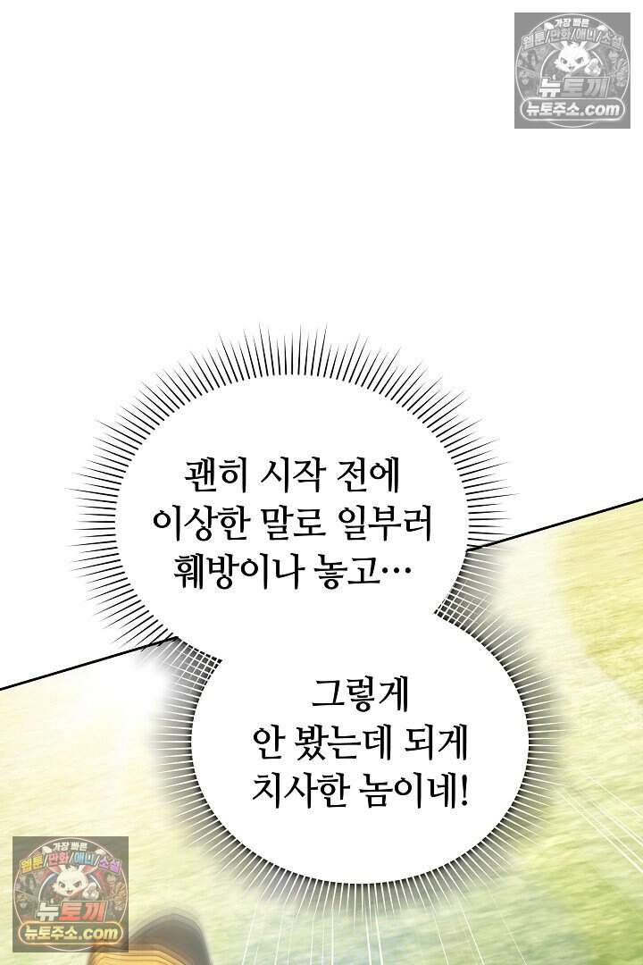 당신의 기사에게 투표하세요! 16화 131