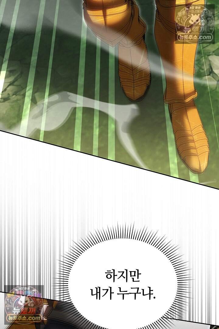 당신의 기사에게 투표하세요! 16화 133
