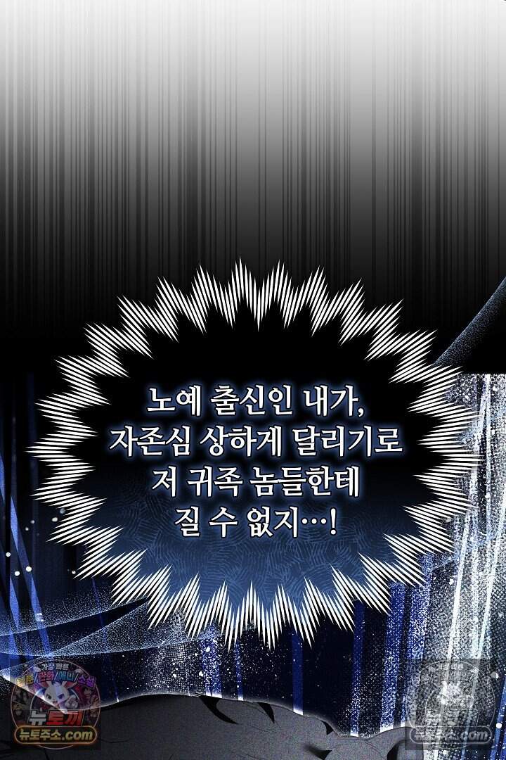 당신의 기사에게 투표하세요! 16화 135