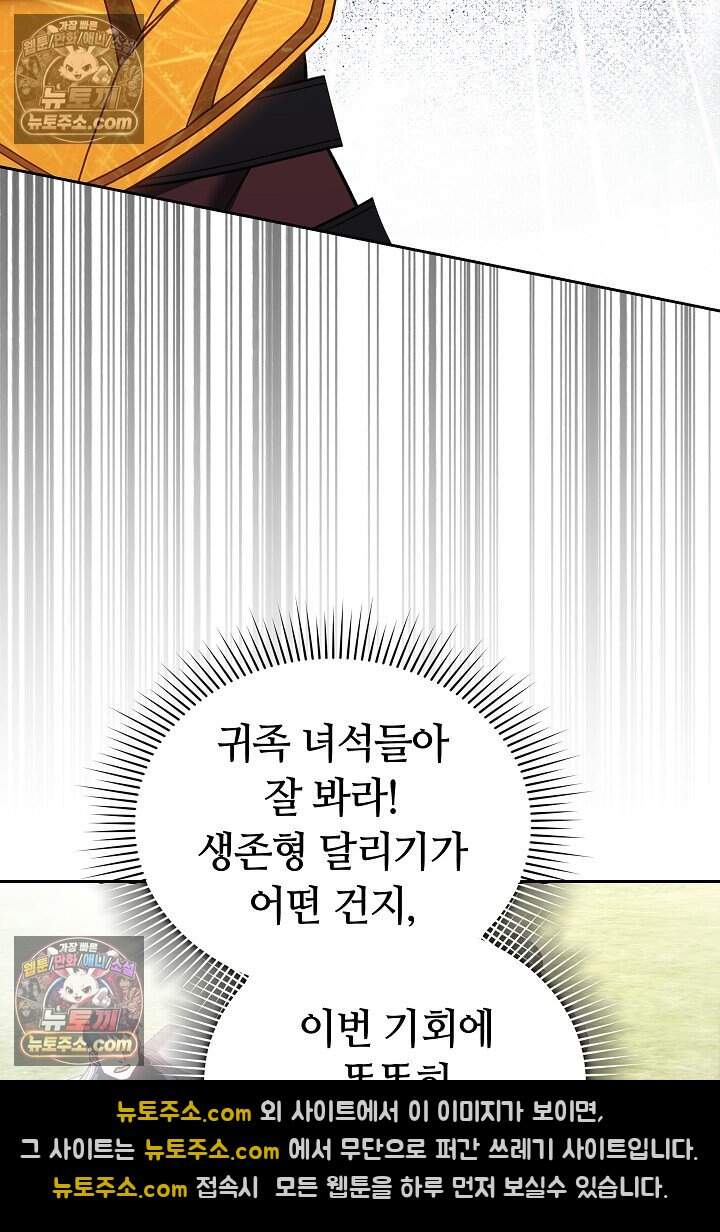 당신의 기사에게 투표하세요! 16화 138