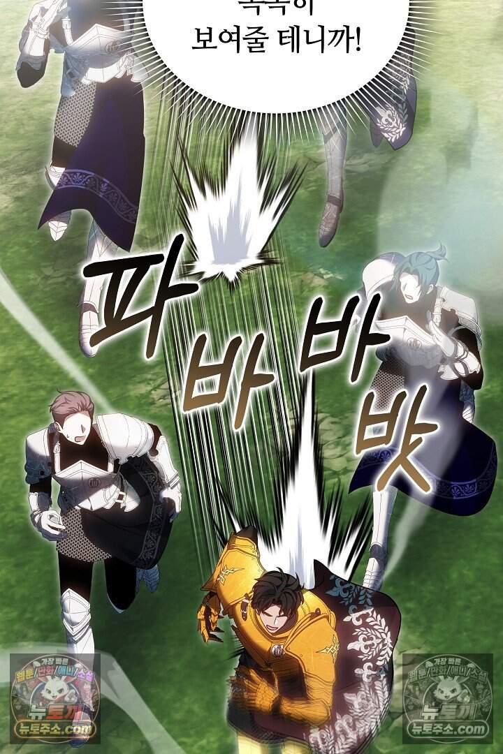 당신의 기사에게 투표하세요! 16화 139