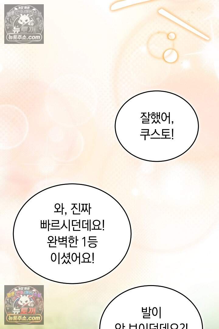 당신의 기사에게 투표하세요! 16화 148