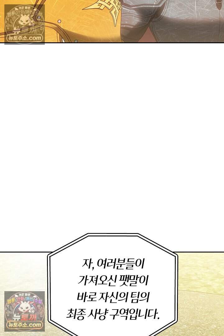 당신의 기사에게 투표하세요! 16화 150