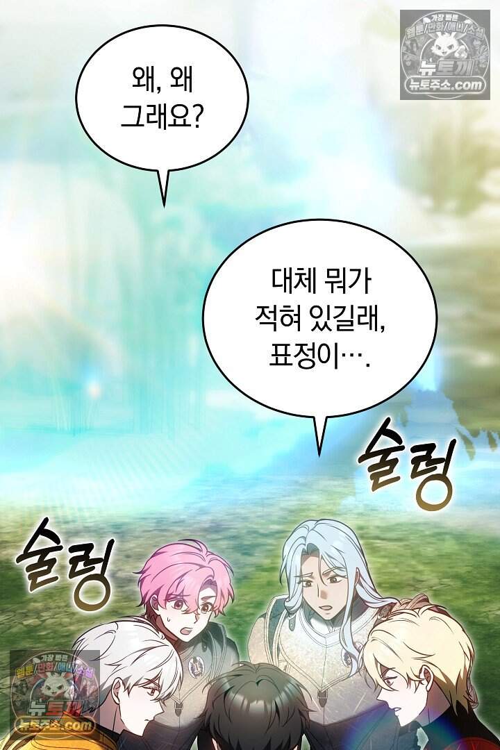 당신의 기사에게 투표하세요! 16화 159