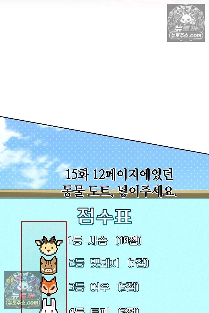 당신의 기사에게 투표하세요! 16화 162