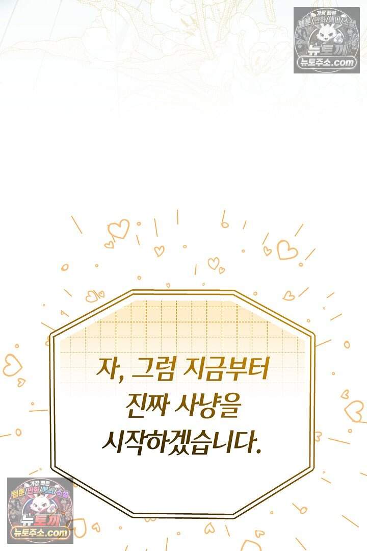 당신의 기사에게 투표하세요! 16화 167