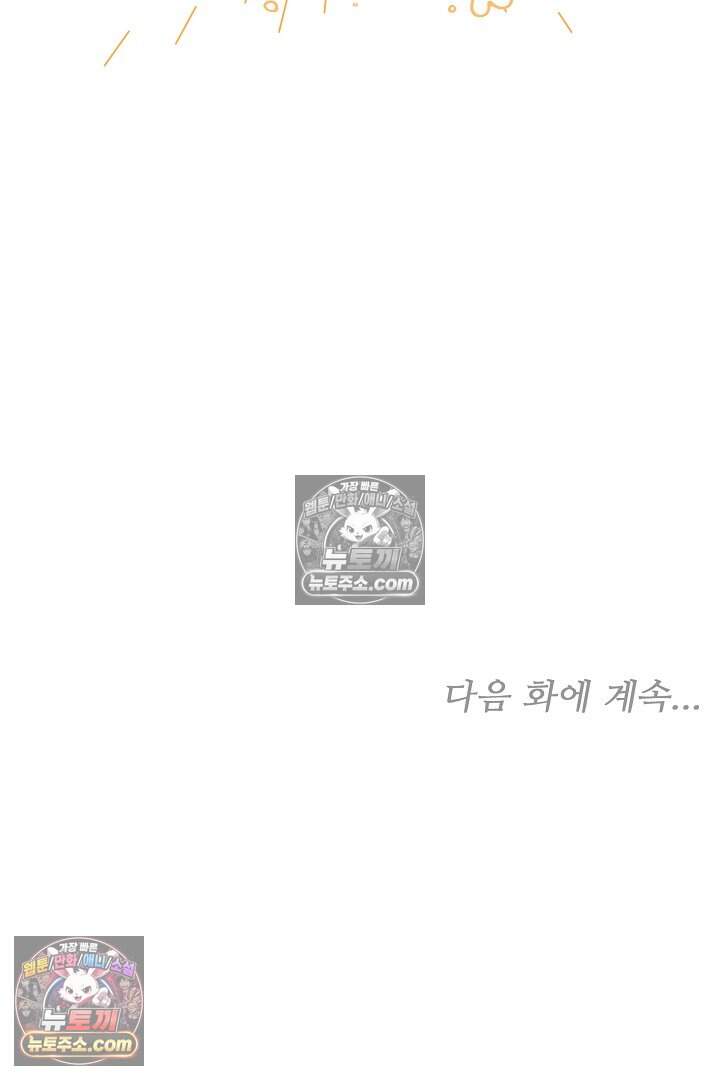 당신의 기사에게 투표하세요! 16화 168