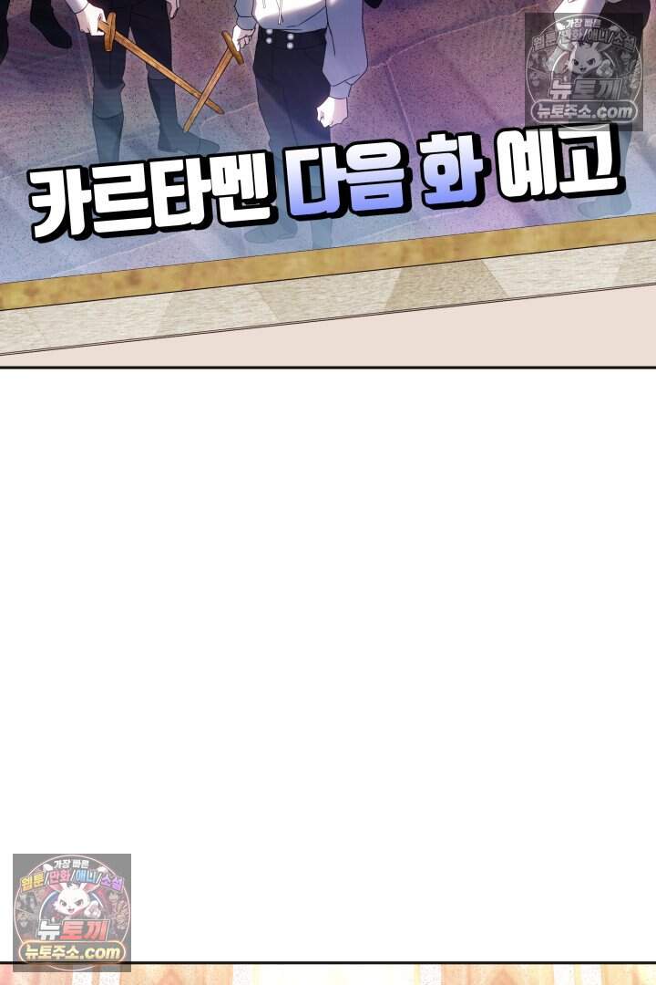 당신의 기사에게 투표하세요! 20화 11