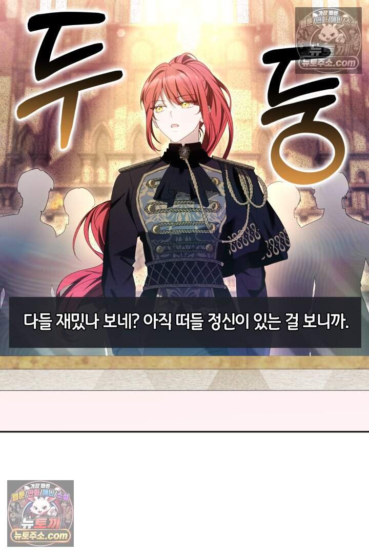 당신의 기사에게 투표하세요! 20화 12