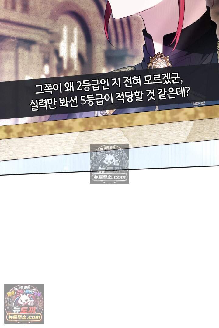 당신의 기사에게 투표하세요! 20화 17