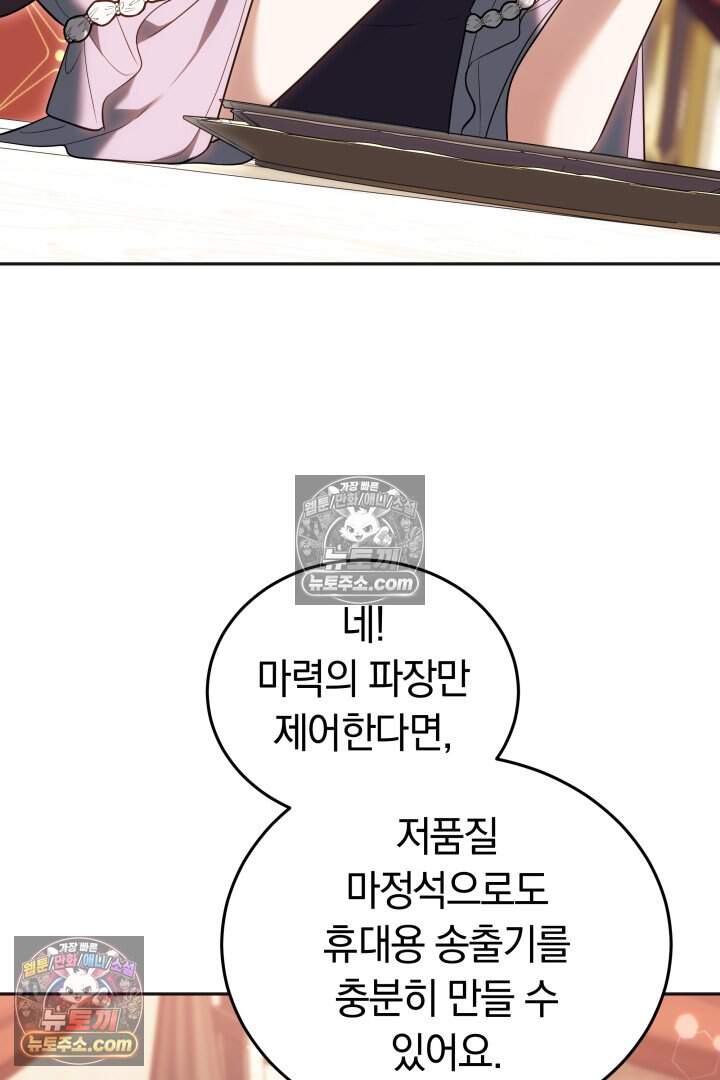 당신의 기사에게 투표하세요! 20화 27