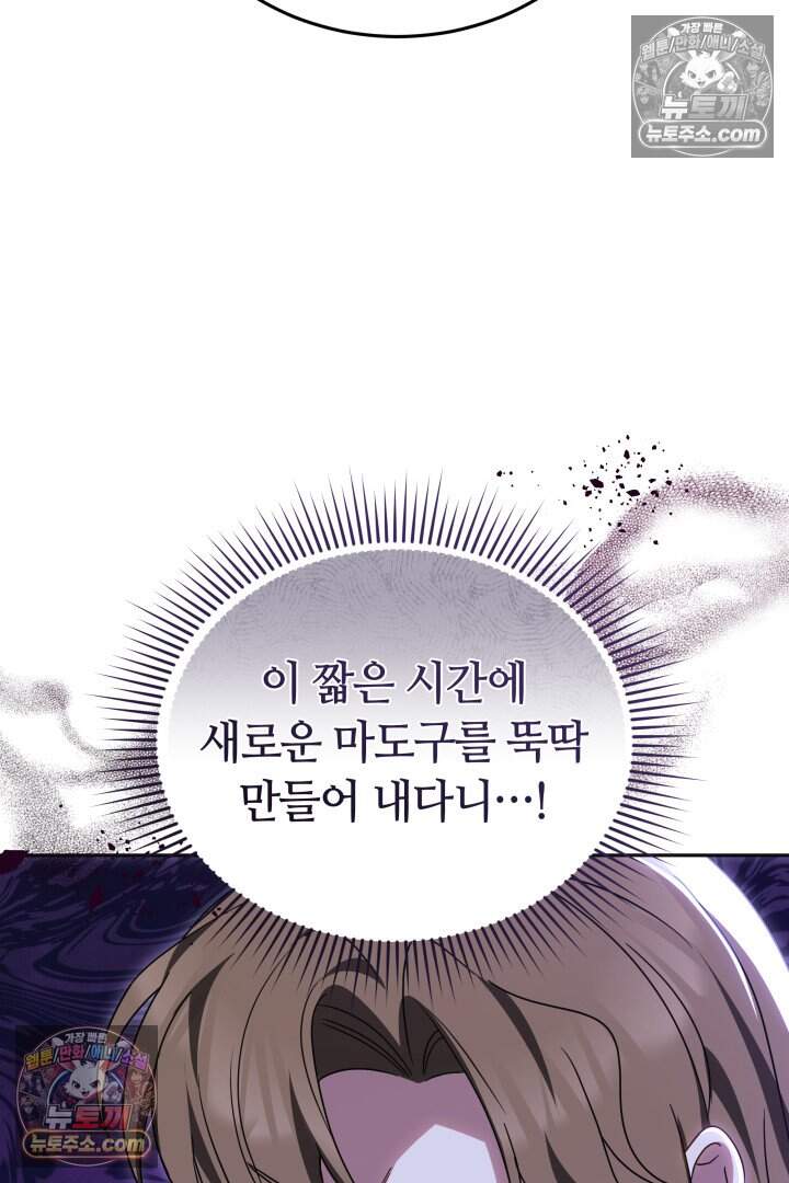 당신의 기사에게 투표하세요! 20화 29