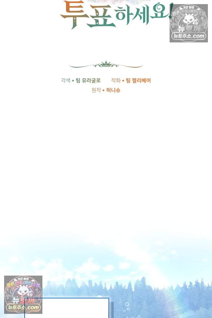 당신의 기사에게 투표하세요! 20화 36