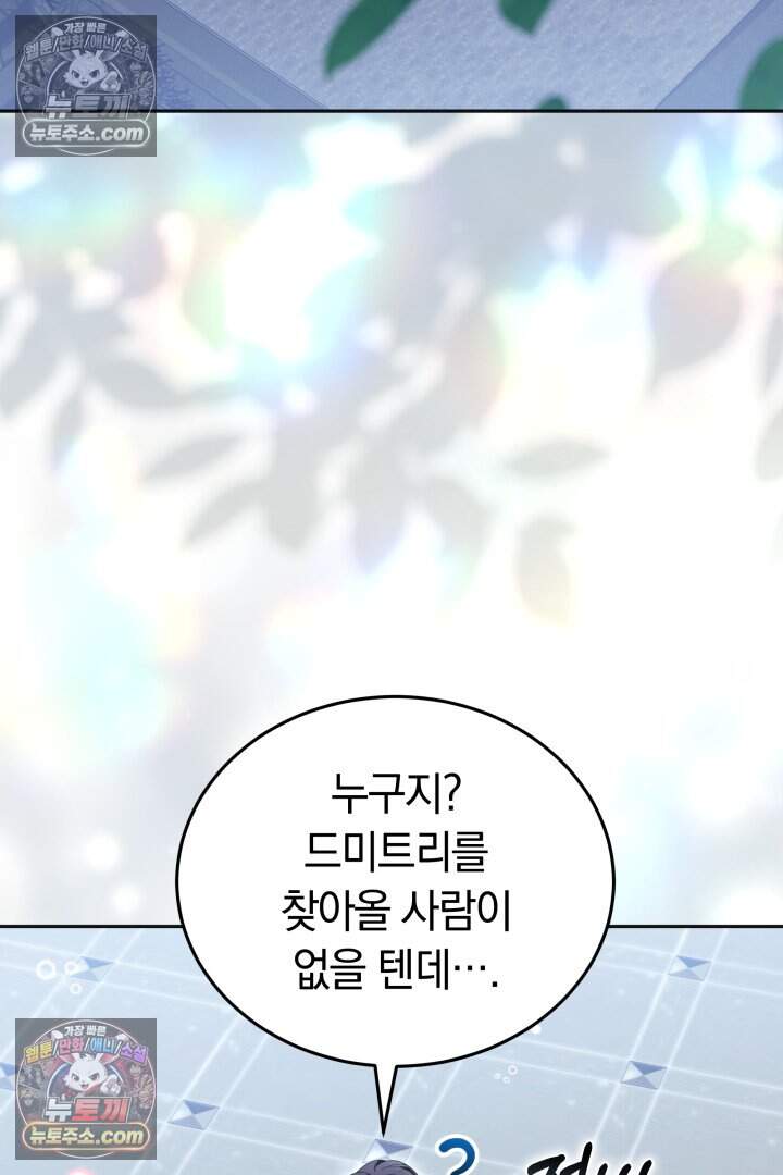 당신의 기사에게 투표하세요! 20화 38